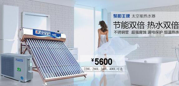 太陽能熱水器