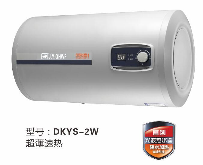 光波熱水器