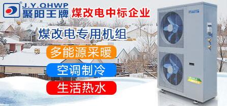 空氣能煤改電