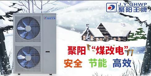 煤改電空氣能