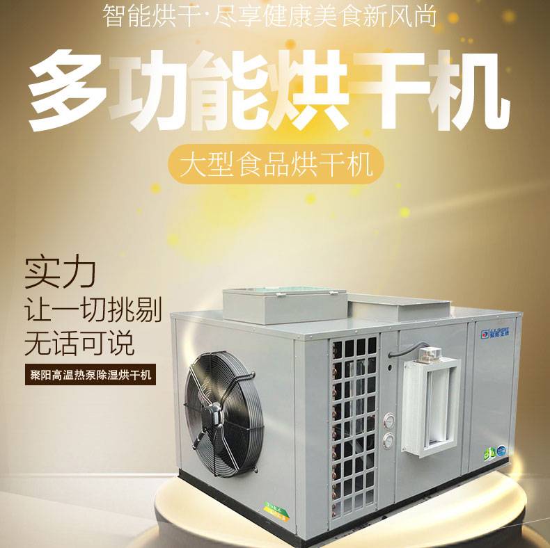 空氣能中藥烘干