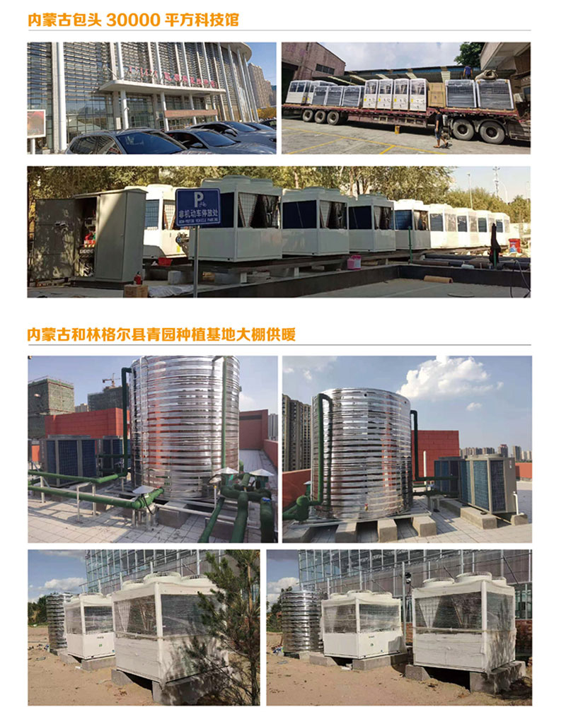 聚陽(yáng)低溫采暖變頻空氣源熱泵機(jī)組